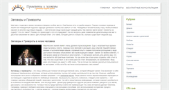 Desktop Screenshot of privoroty-zagovory.com