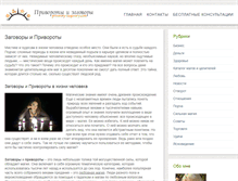 Tablet Screenshot of privoroty-zagovory.com
